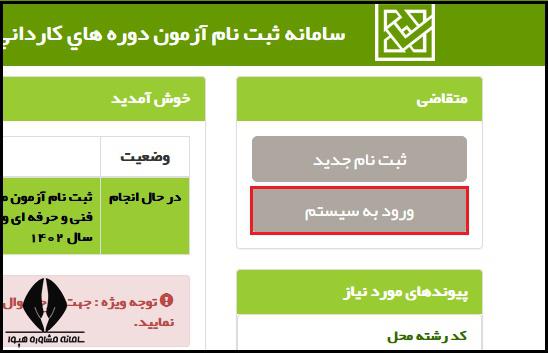 ویرایش ثبت نام کنکور کاردانی فنی حرفه ای